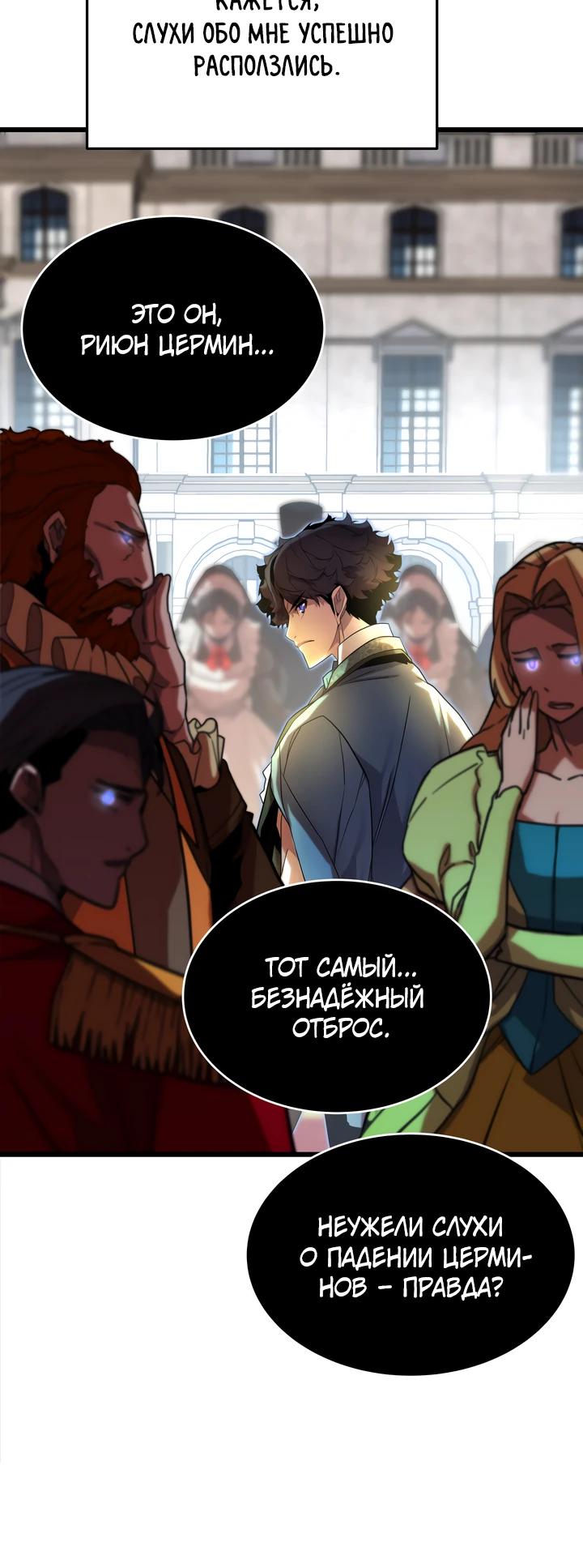 Манга Игрок падшего дворянского рода - Глава 5 Страница 12