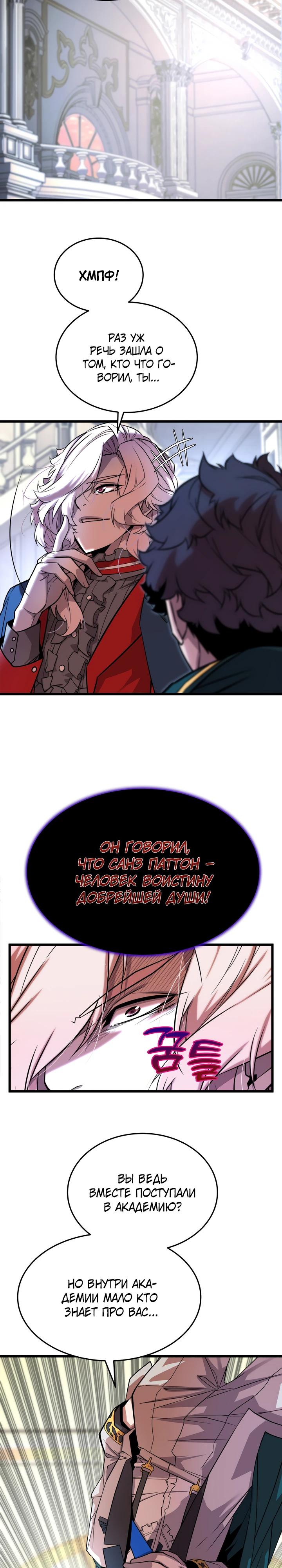 Манга Игрок падшего дворянского рода - Глава 5 Страница 37