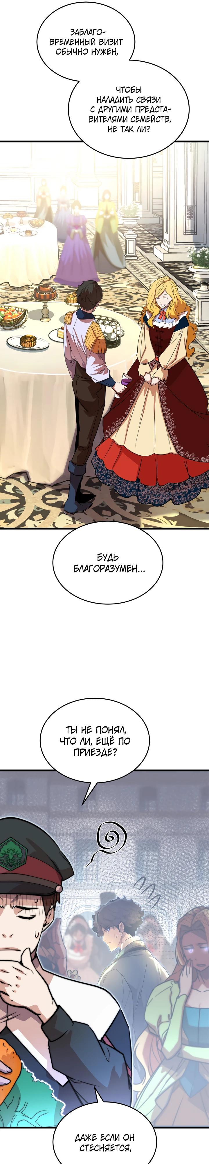 Манга Игрок падшего дворянского рода - Глава 5 Страница 17