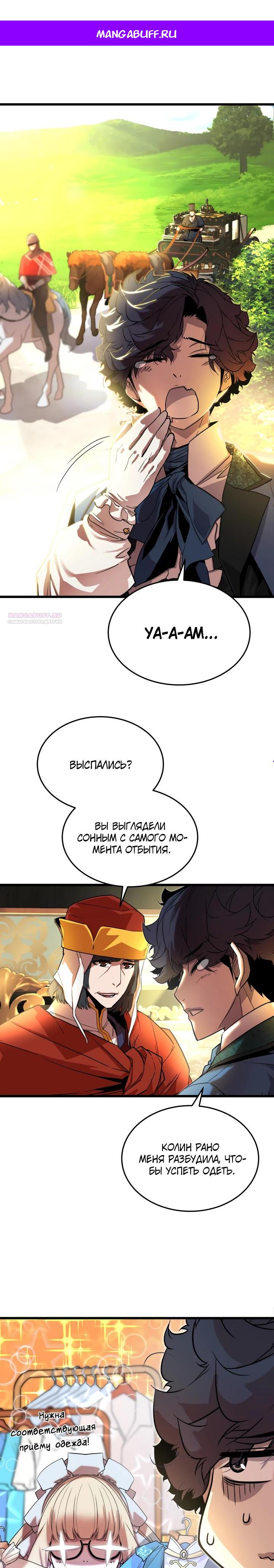 Манга Игрок падшего дворянского рода - Глава 5 Страница 1