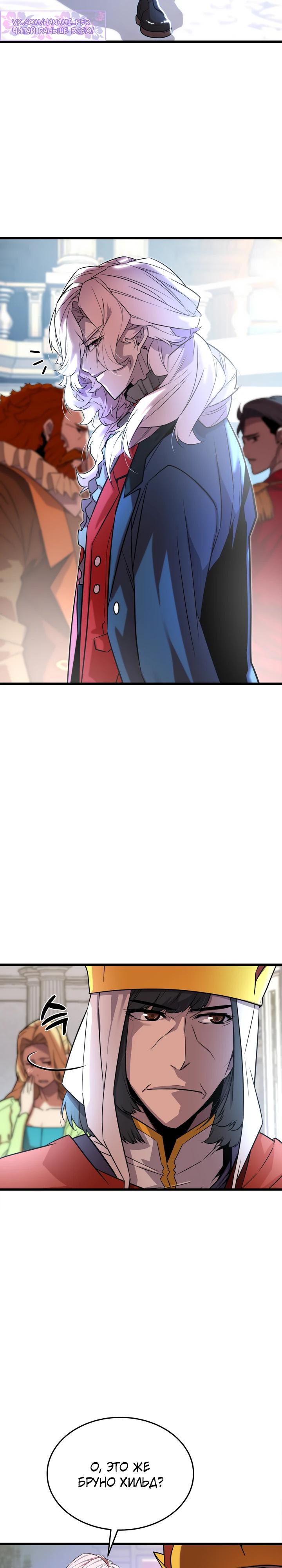 Манга Игрок падшего дворянского рода - Глава 5 Страница 26