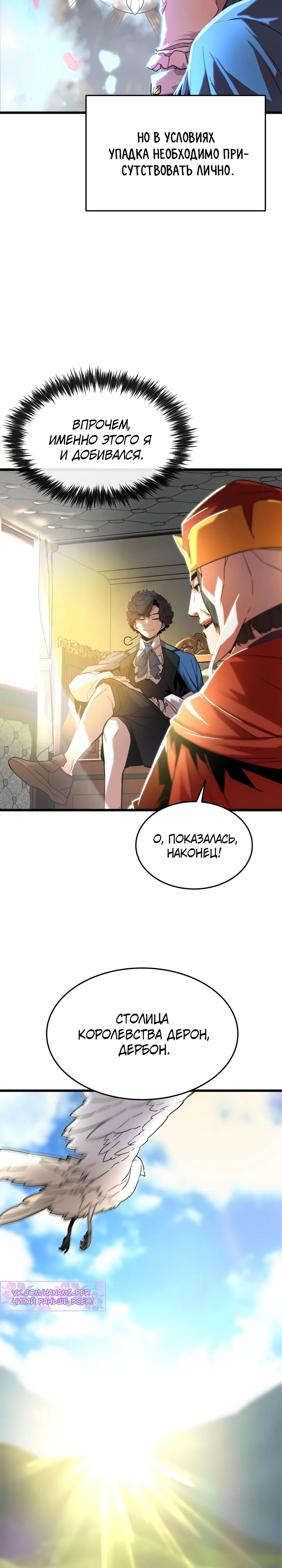 Манга Игрок падшего дворянского рода - Глава 5 Страница 6