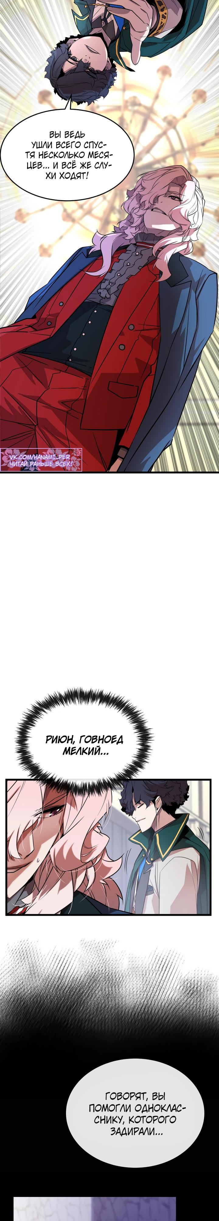 Манга Игрок падшего дворянского рода - Глава 5 Страница 38