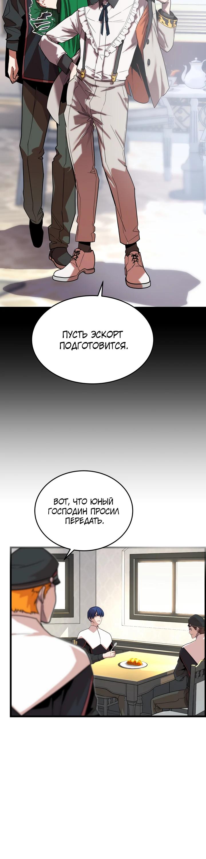 Манга Игрок падшего дворянского рода - Глава 5 Страница 20