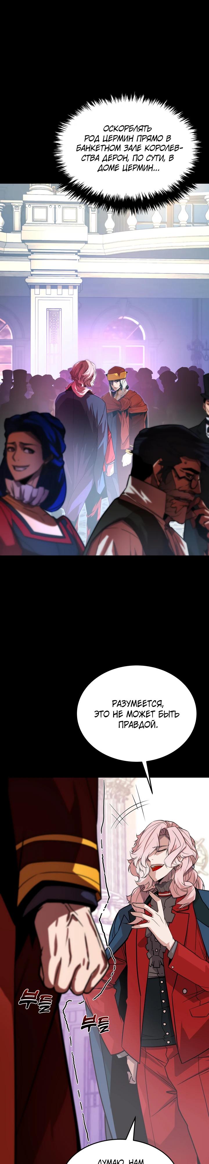 Манга Игрок падшего дворянского рода - Глава 5 Страница 30