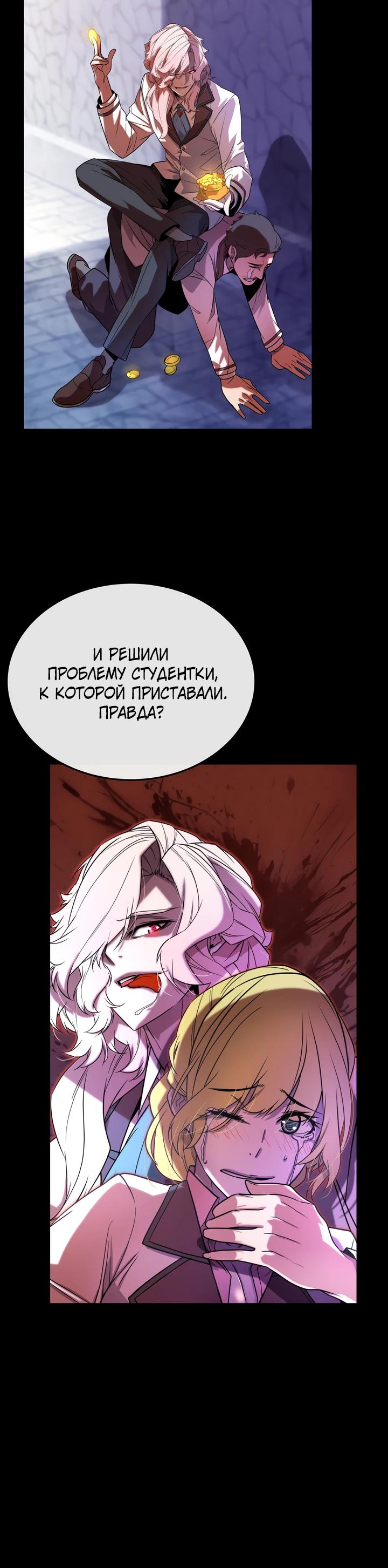 Манга Игрок падшего дворянского рода - Глава 5 Страница 39