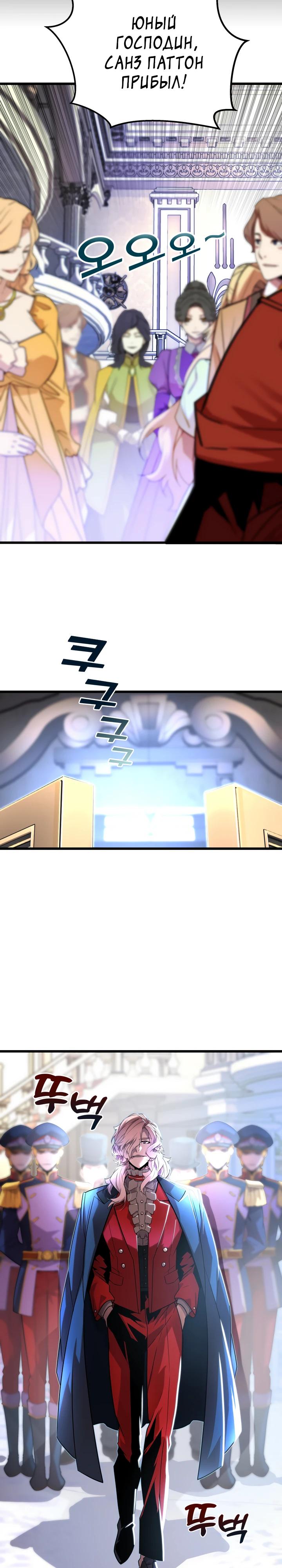 Манга Игрок падшего дворянского рода - Глава 5 Страница 25