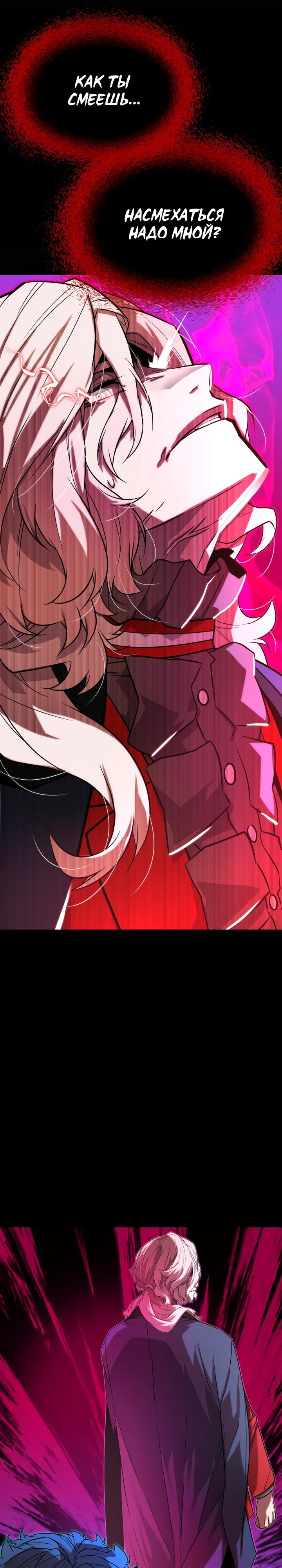 Манга Игрок падшего дворянского рода - Глава 5 Страница 43