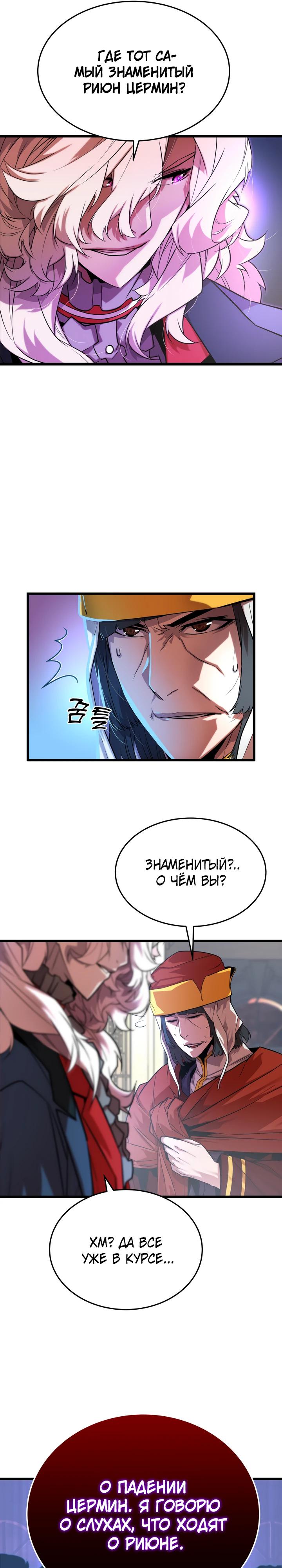 Манга Игрок падшего дворянского рода - Глава 5 Страница 28