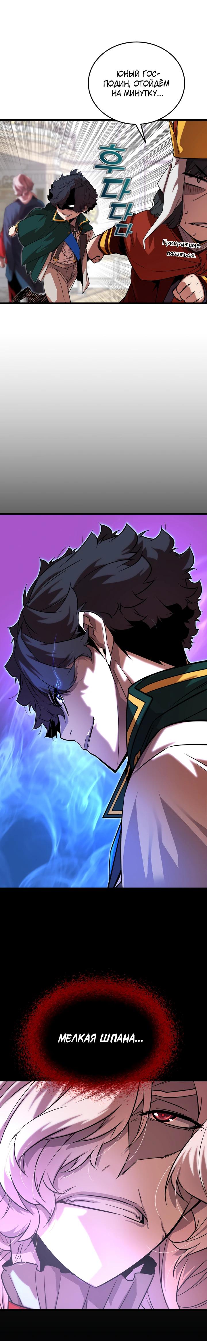 Манга Игрок падшего дворянского рода - Глава 5 Страница 42