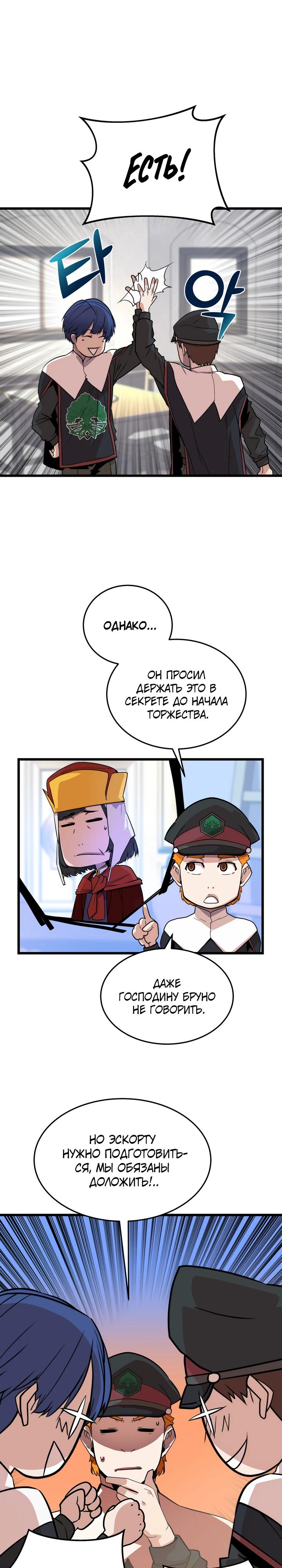 Манга Игрок падшего дворянского рода - Глава 5 Страница 21