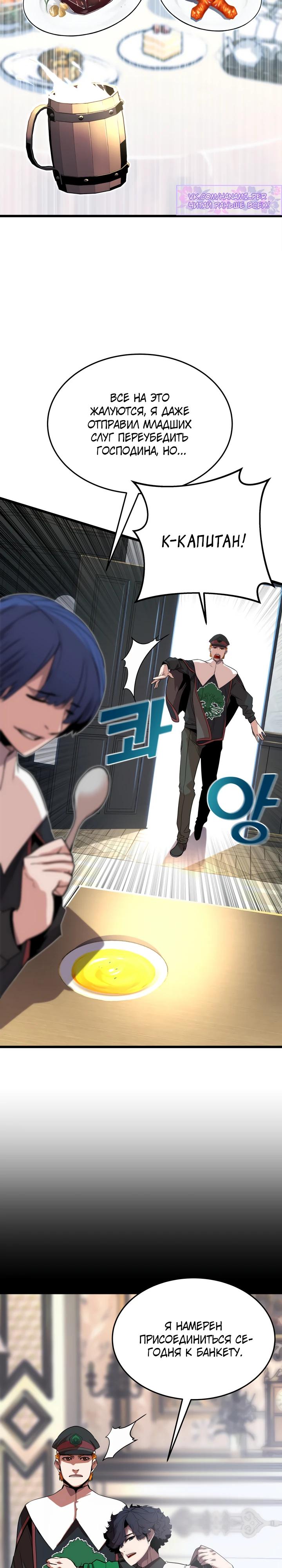 Манга Игрок падшего дворянского рода - Глава 5 Страница 19