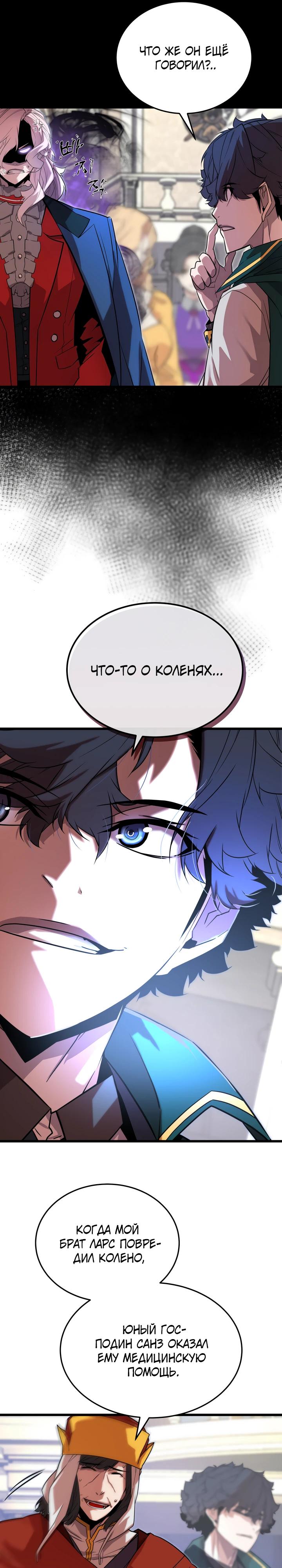 Манга Игрок падшего дворянского рода - Глава 5 Страница 40