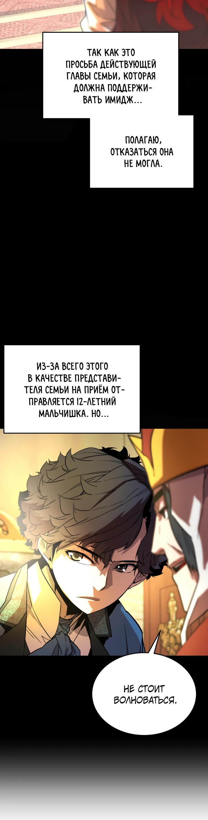 Манга Игрок падшего дворянского рода - Глава 5 Страница 4