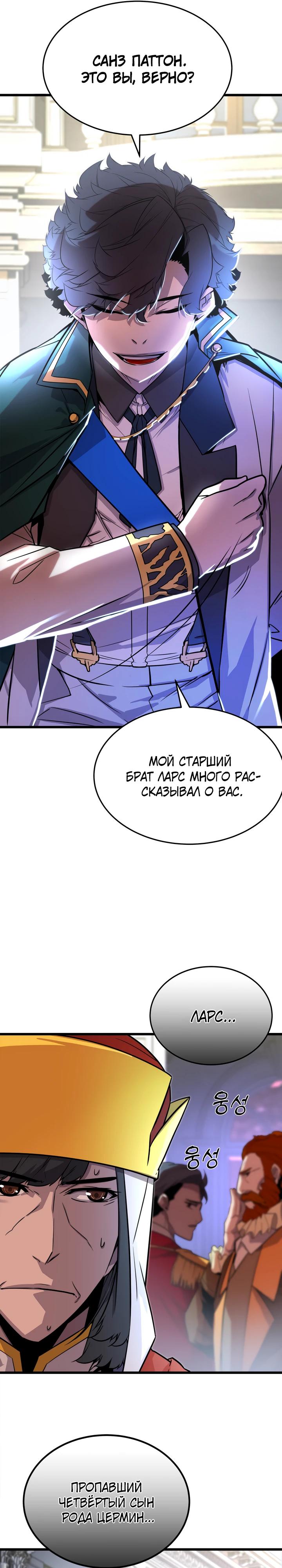 Манга Игрок падшего дворянского рода - Глава 5 Страница 36