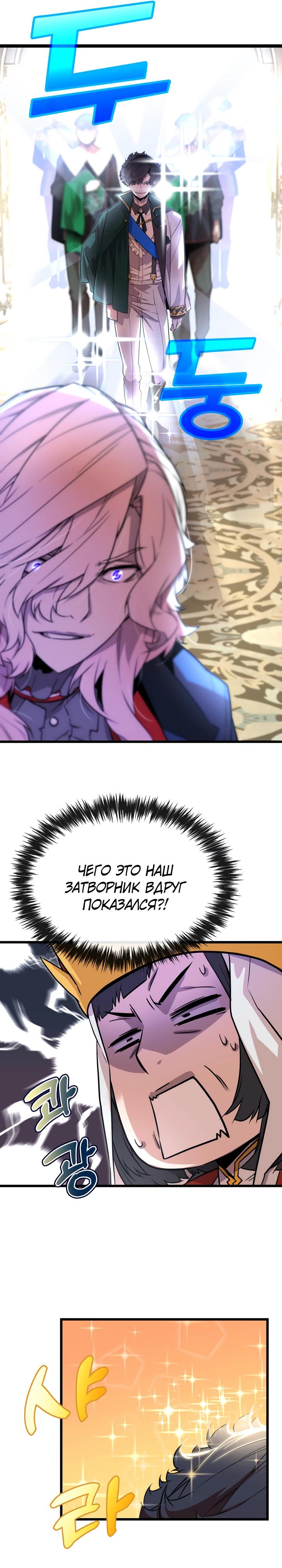 Манга Игрок падшего дворянского рода - Глава 5 Страница 32