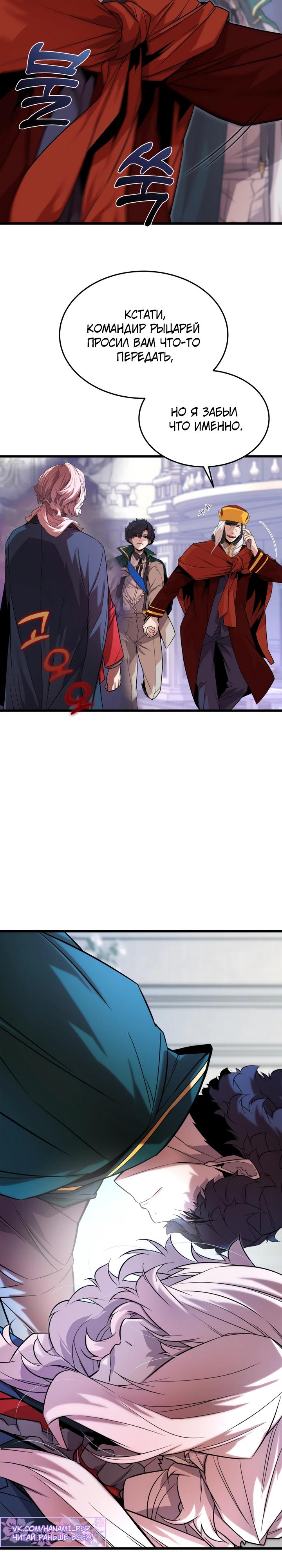 Манга Игрок падшего дворянского рода - Глава 5 Страница 41