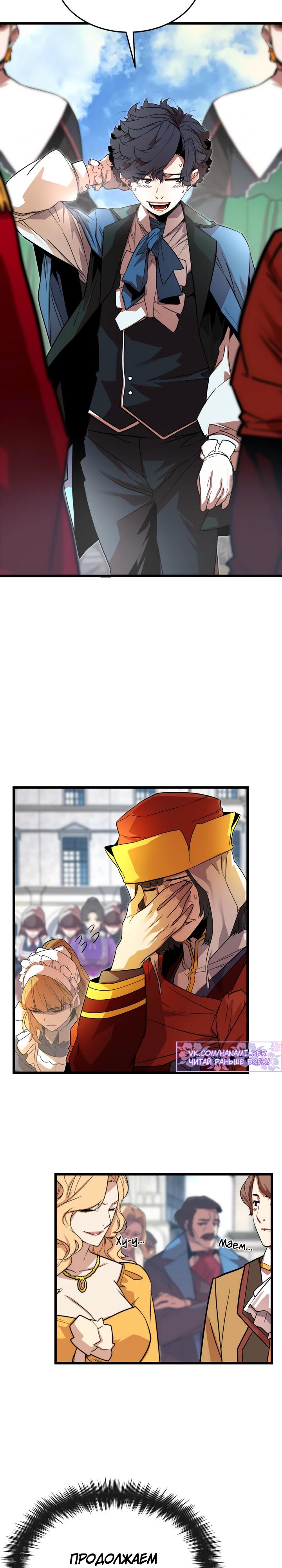 Манга Игрок падшего дворянского рода - Глава 5 Страница 14