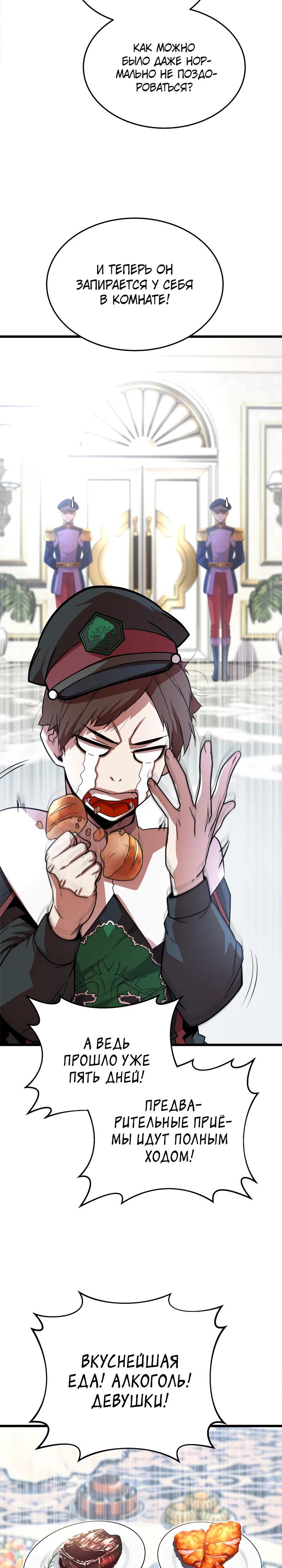 Манга Игрок падшего дворянского рода - Глава 5 Страница 18