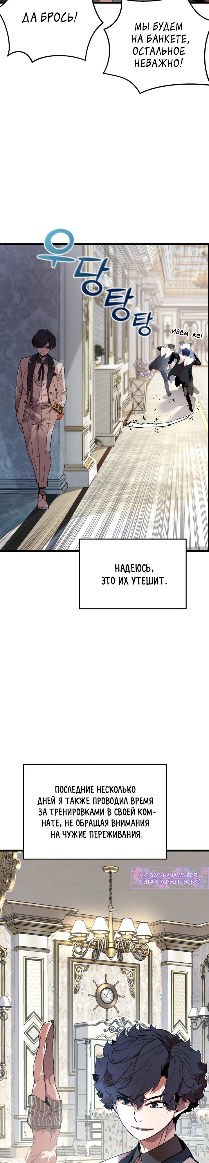 Манга Игрок падшего дворянского рода - Глава 5 Страница 22