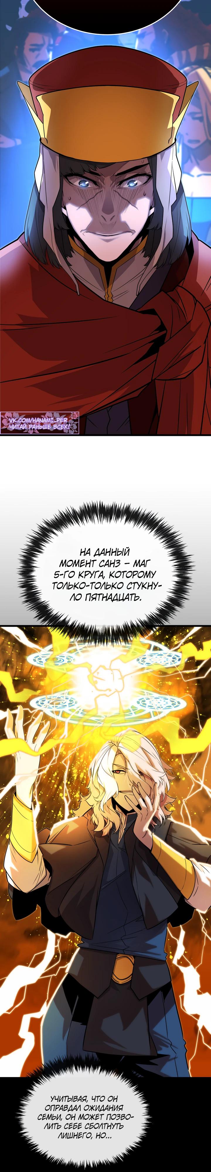 Манга Игрок падшего дворянского рода - Глава 5 Страница 29