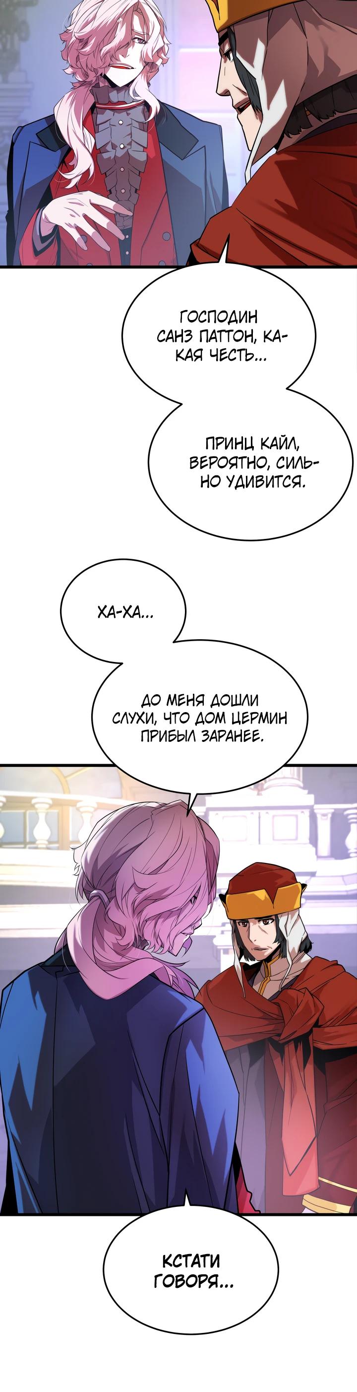 Манга Игрок падшего дворянского рода - Глава 5 Страница 27