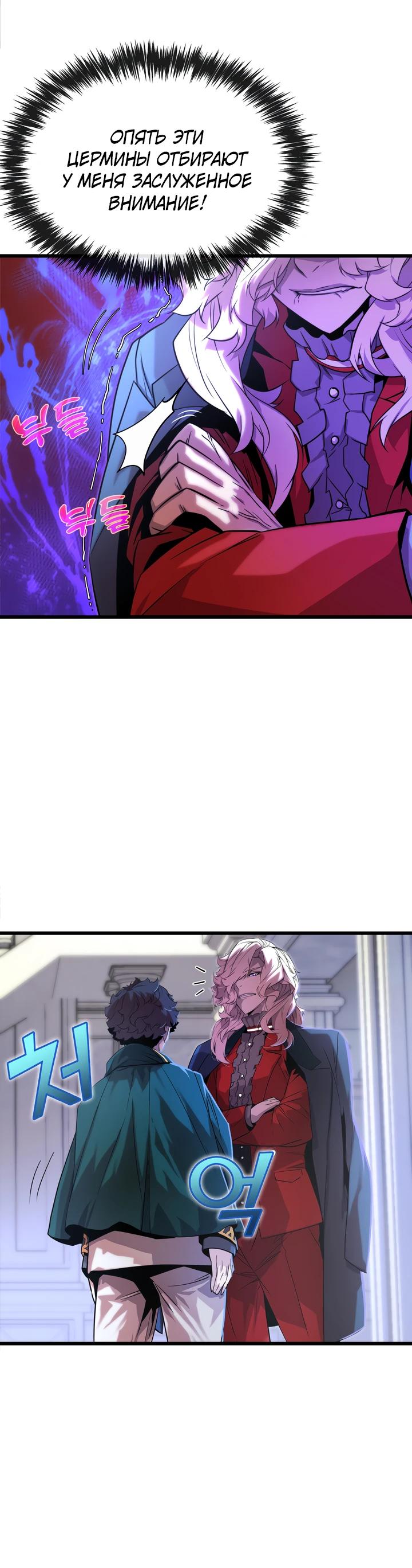 Манга Игрок падшего дворянского рода - Глава 5 Страница 35