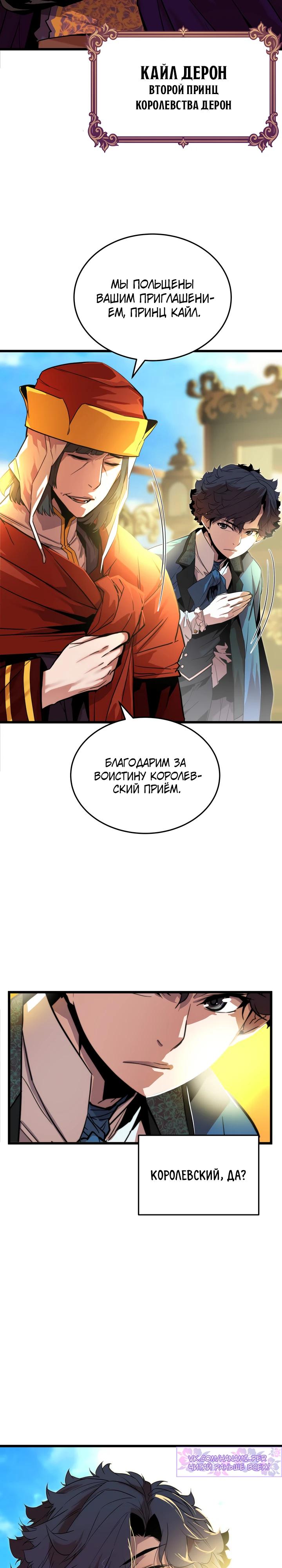 Манга Игрок падшего дворянского рода - Глава 5 Страница 10