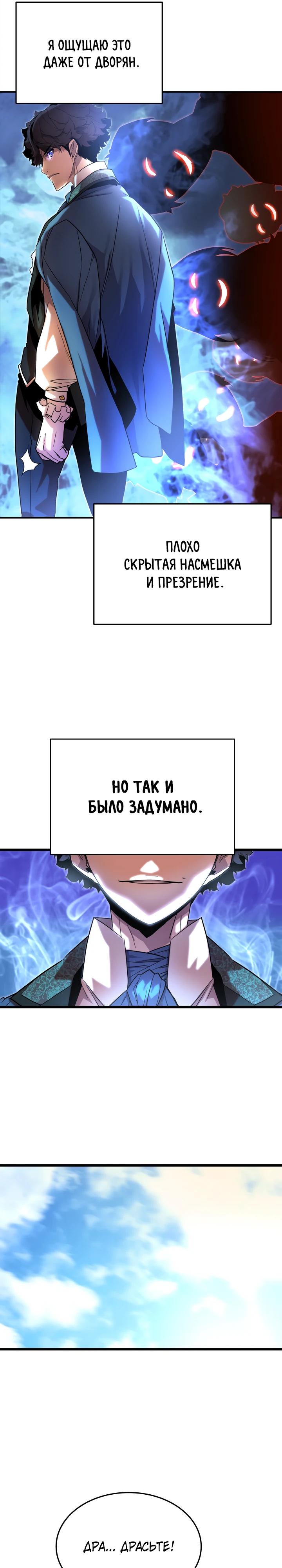 Манга Игрок падшего дворянского рода - Глава 5 Страница 13