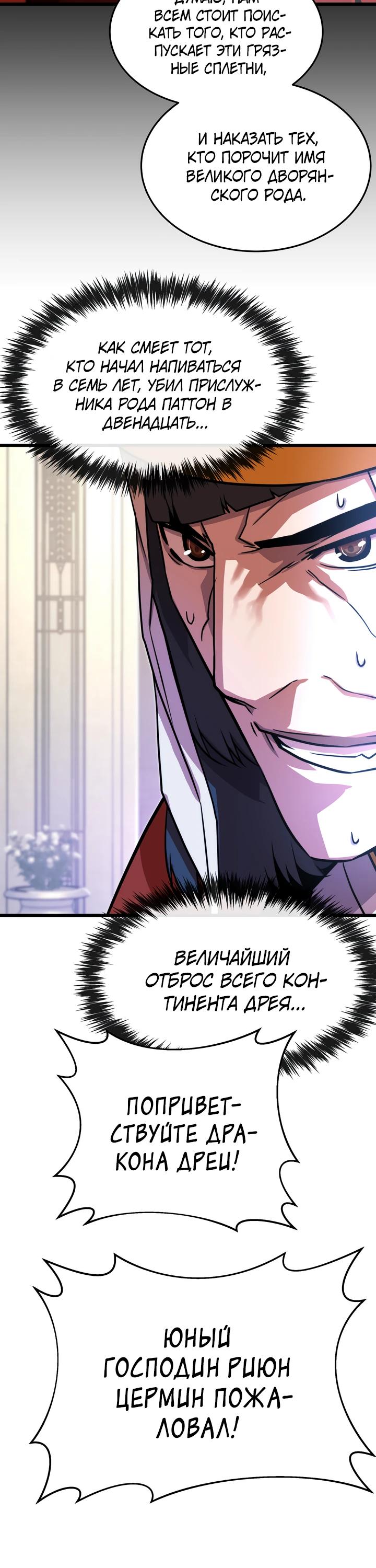 Манга Игрок падшего дворянского рода - Глава 5 Страница 31