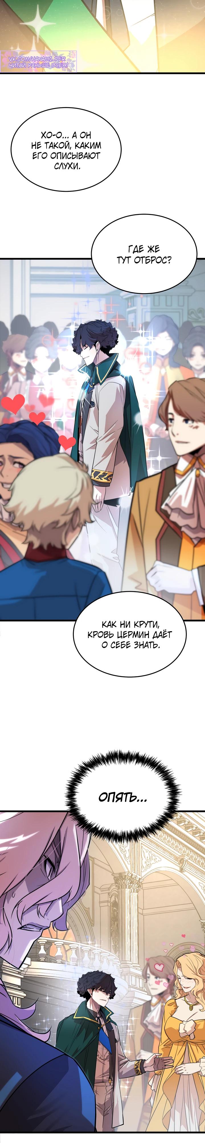 Манга Игрок падшего дворянского рода - Глава 5 Страница 34