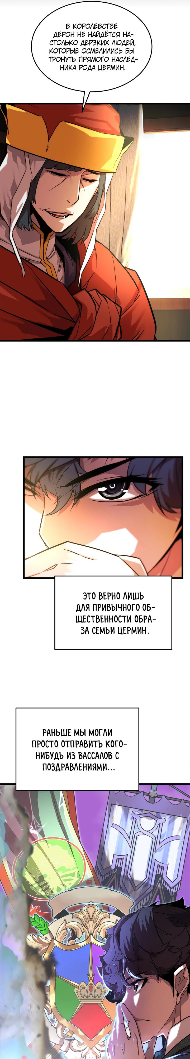 Манга Игрок падшего дворянского рода - Глава 5 Страница 5