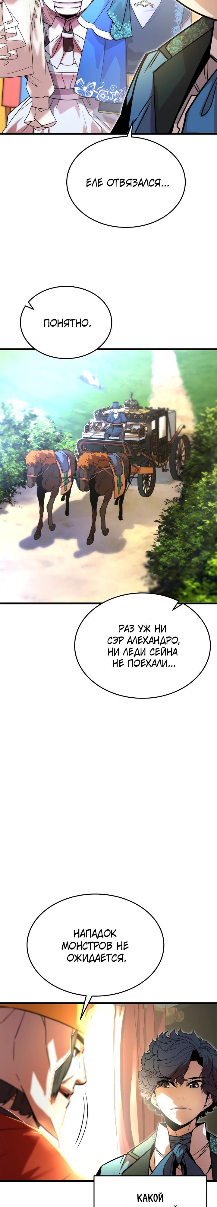 Манга Игрок падшего дворянского рода - Глава 5 Страница 2