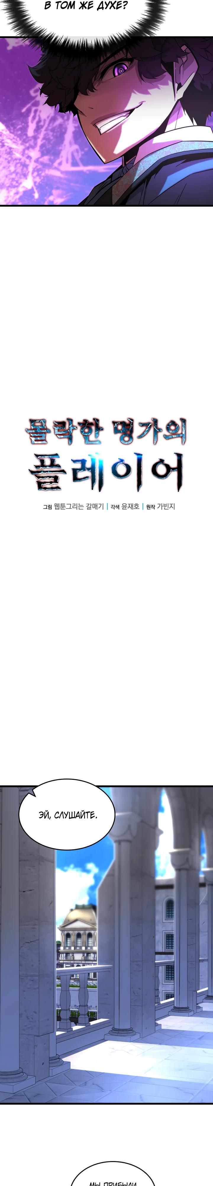 Манга Игрок падшего дворянского рода - Глава 5 Страница 15