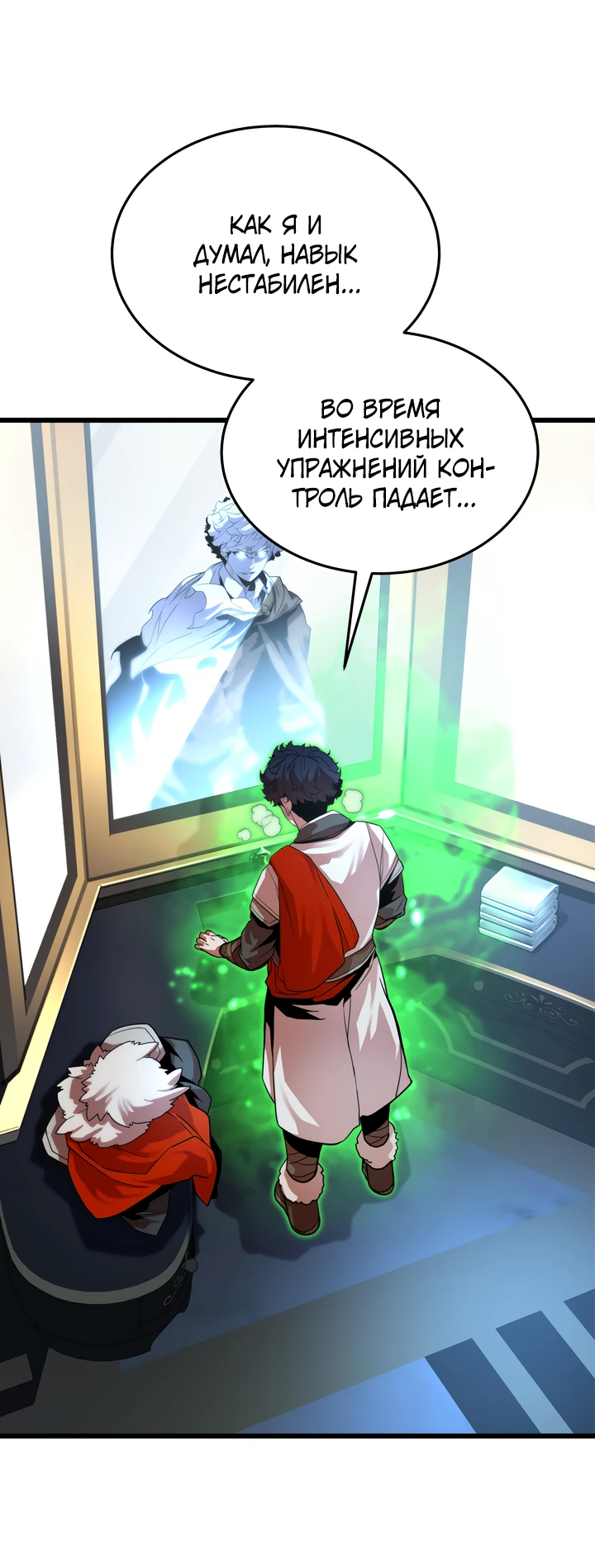 Манга Игрок падшего дворянского рода - Глава 4 Страница 69