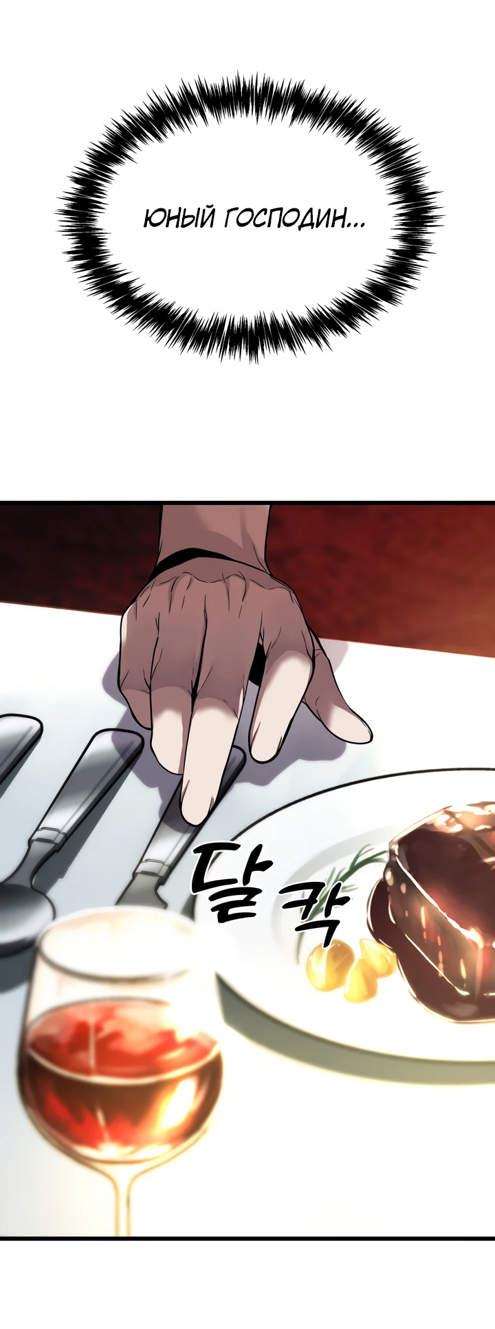 Манга Игрок падшего дворянского рода - Глава 4 Страница 35
