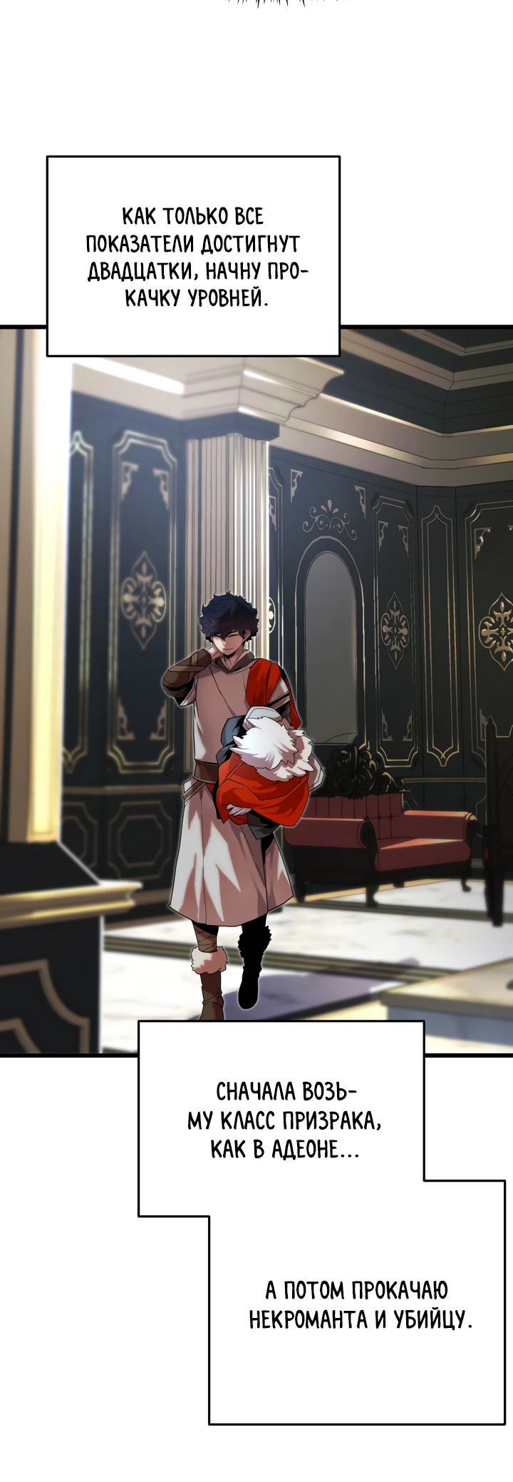 Манга Игрок падшего дворянского рода - Глава 4 Страница 72