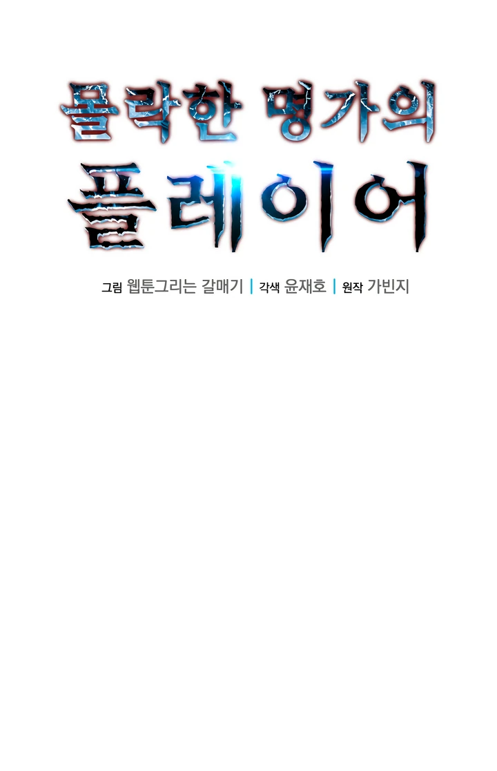 Манга Игрок падшего дворянского рода - Глава 4 Страница 21