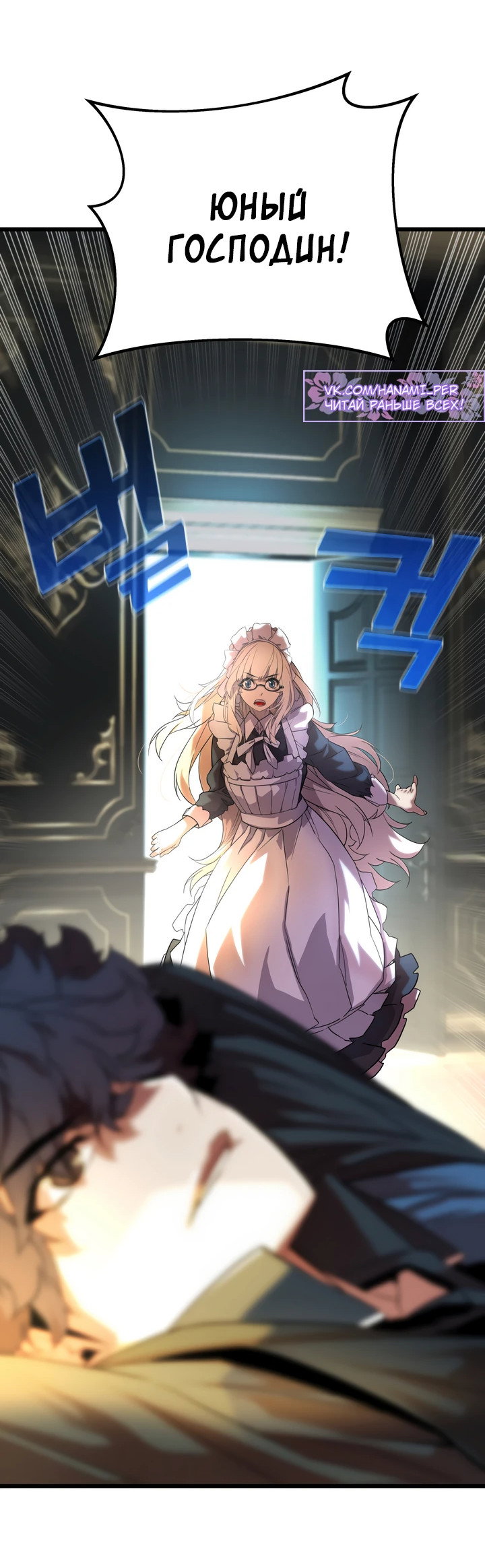 Манга Игрок падшего дворянского рода - Глава 4 Страница 48