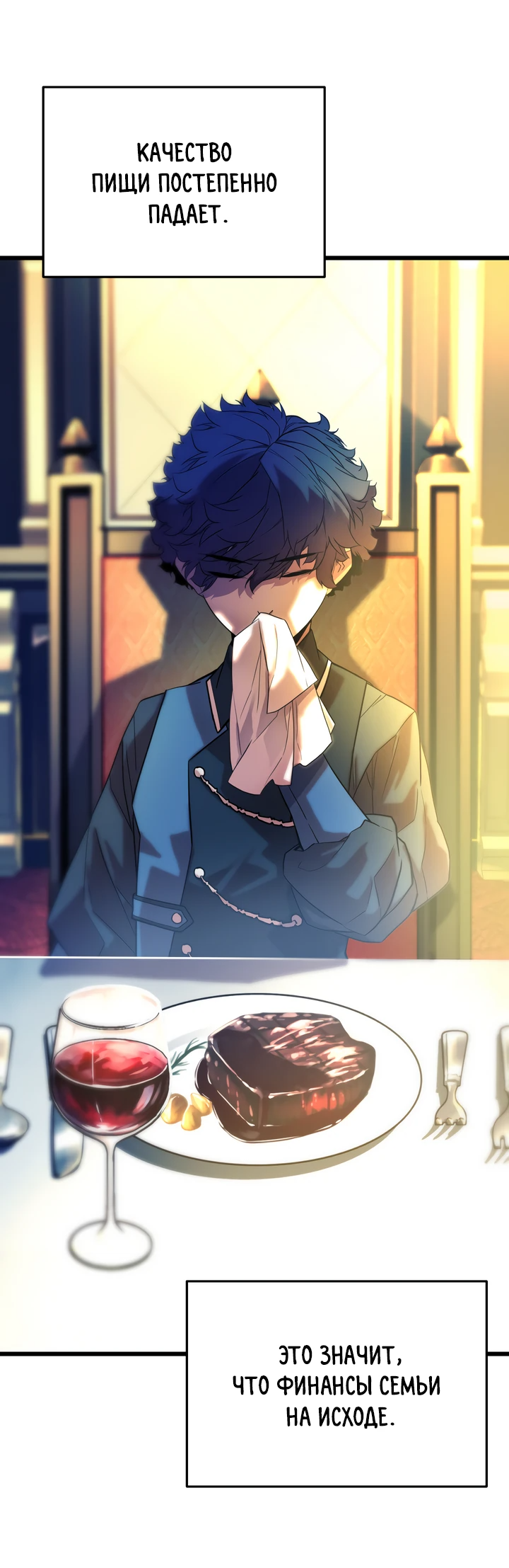 Манга Игрок падшего дворянского рода - Глава 4 Страница 36