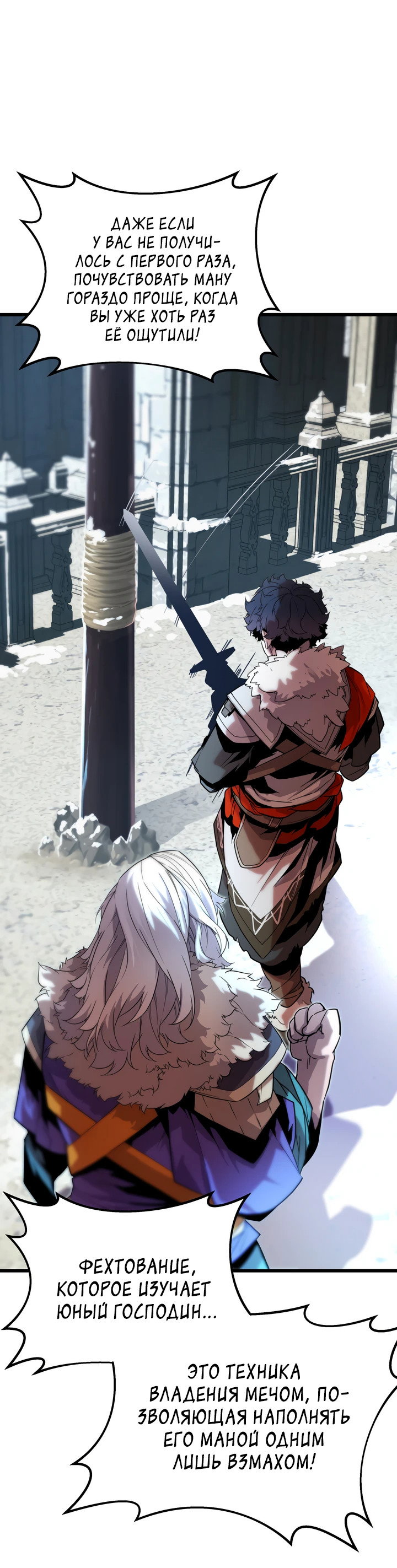 Манга Игрок падшего дворянского рода - Глава 4 Страница 60