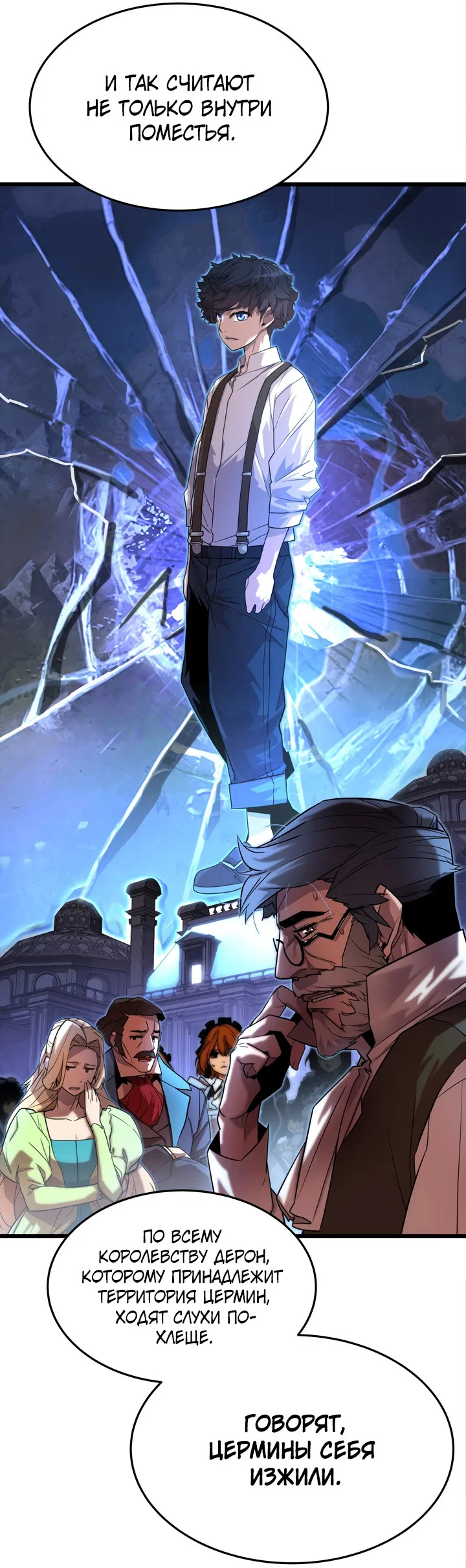 Манга Игрок падшего дворянского рода - Глава 4 Страница 31