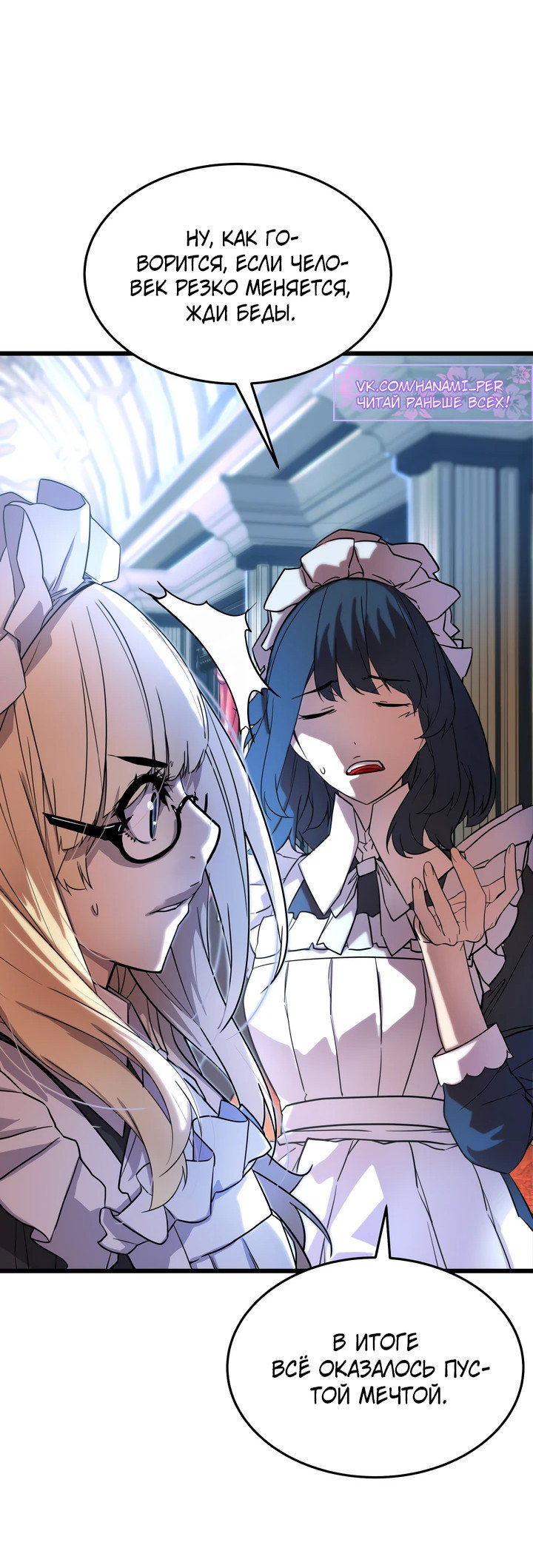 Манга Игрок падшего дворянского рода - Глава 4 Страница 29