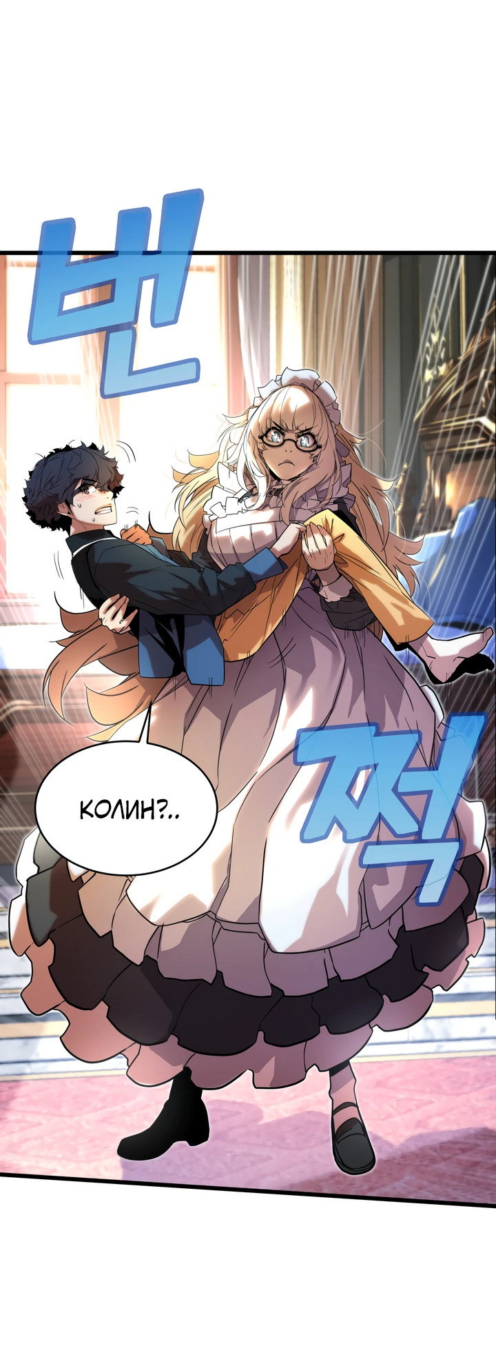Манга Игрок падшего дворянского рода - Глава 4 Страница 54
