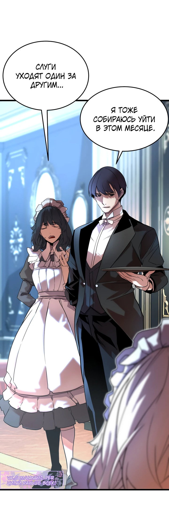 Манга Игрок падшего дворянского рода - Глава 4 Страница 33