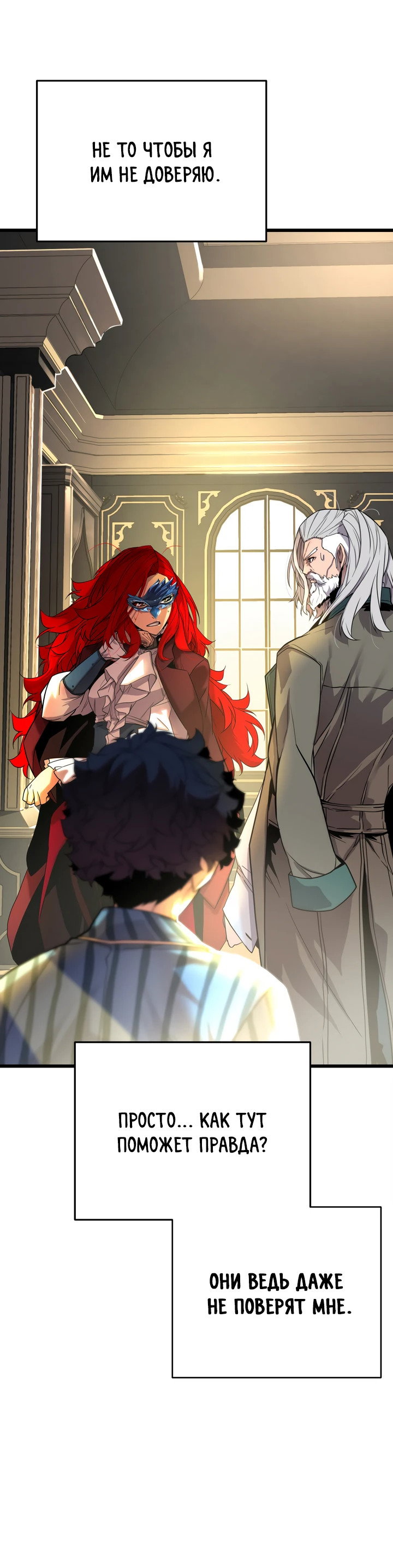 Манга Игрок падшего дворянского рода - Глава 4 Страница 6