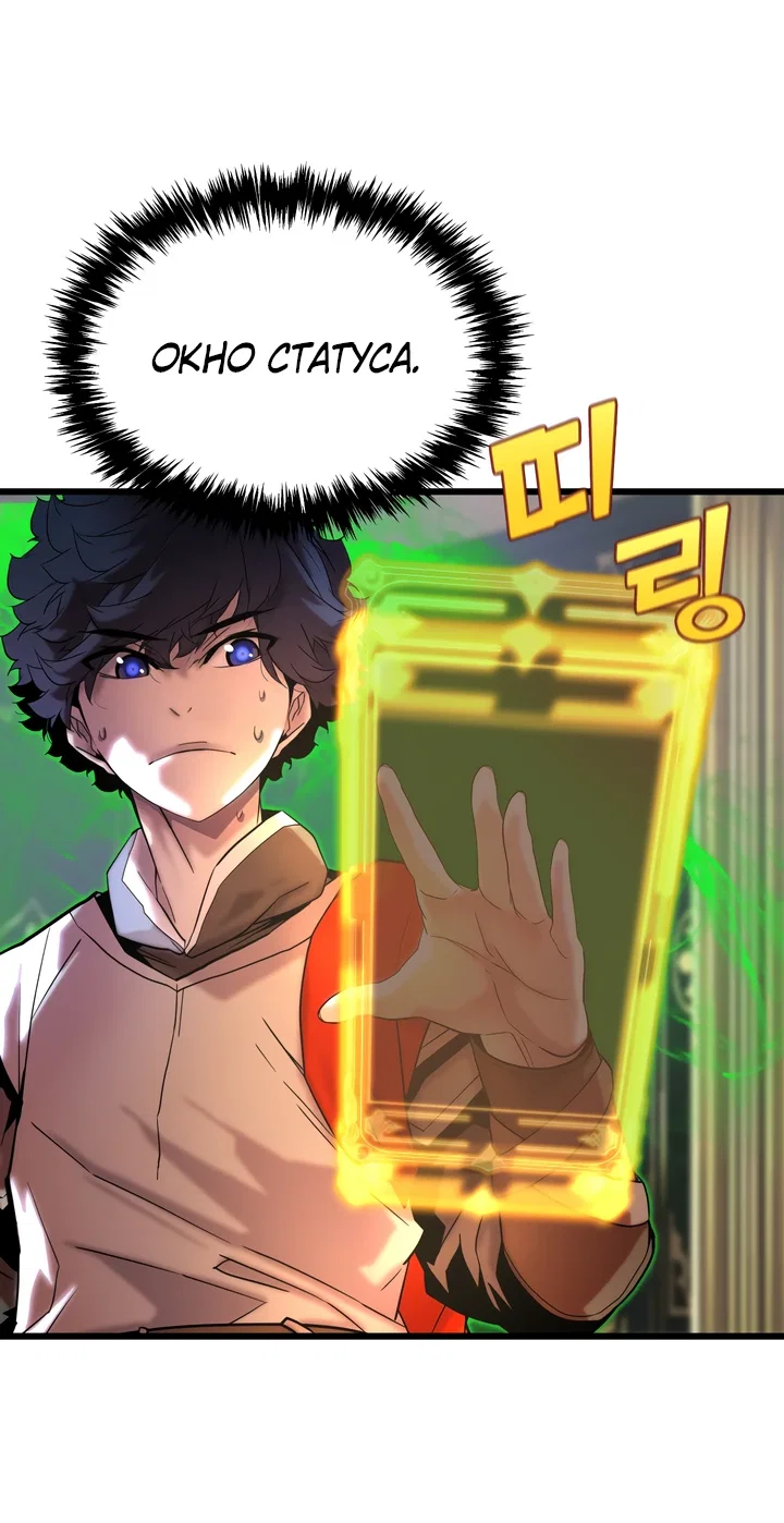 Манга Игрок падшего дворянского рода - Глава 4 Страница 70