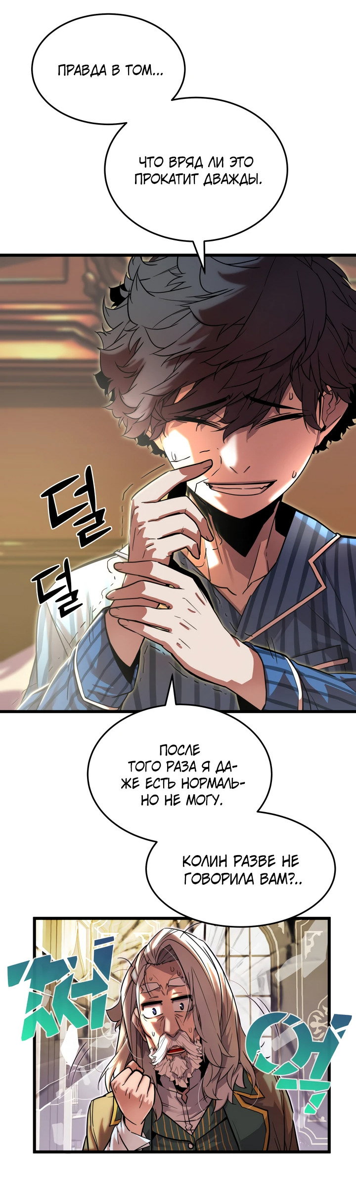 Манга Игрок падшего дворянского рода - Глава 4 Страница 19