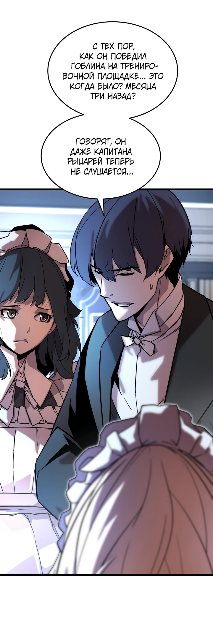 Манга Игрок падшего дворянского рода - Глава 4 Страница 28