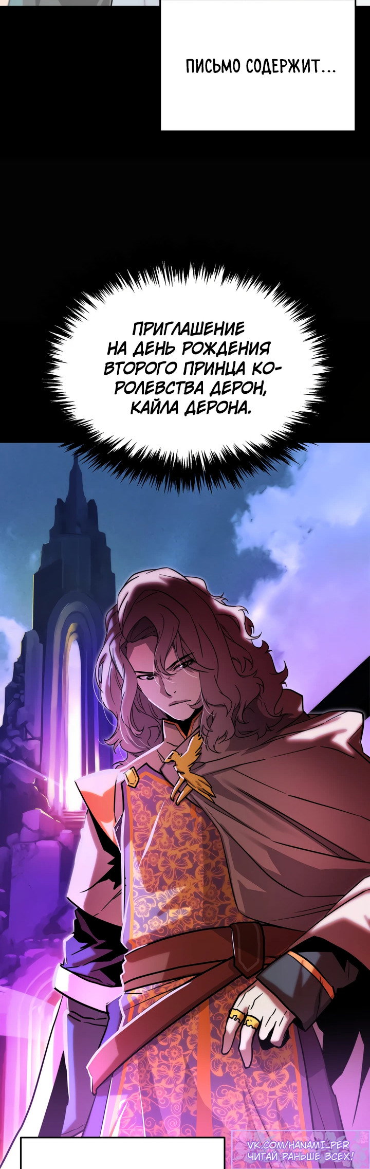 Манга Игрок падшего дворянского рода - Глава 4 Страница 77